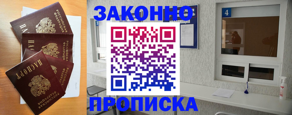 временная регистрация адрес в Боре