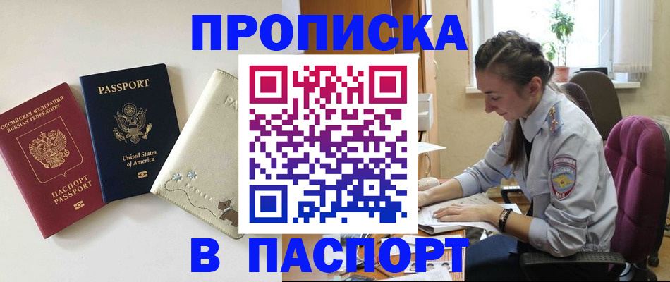 временная прописка в Боре