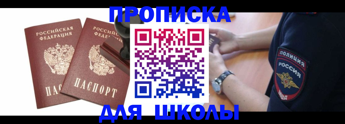 временная регистрация в Боре